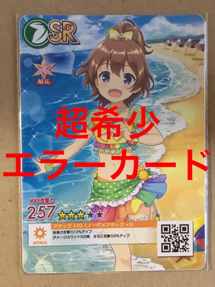 Amazon.co.jp: オンゲキ 千夏 エラーカード : 文房具・オフィス用品